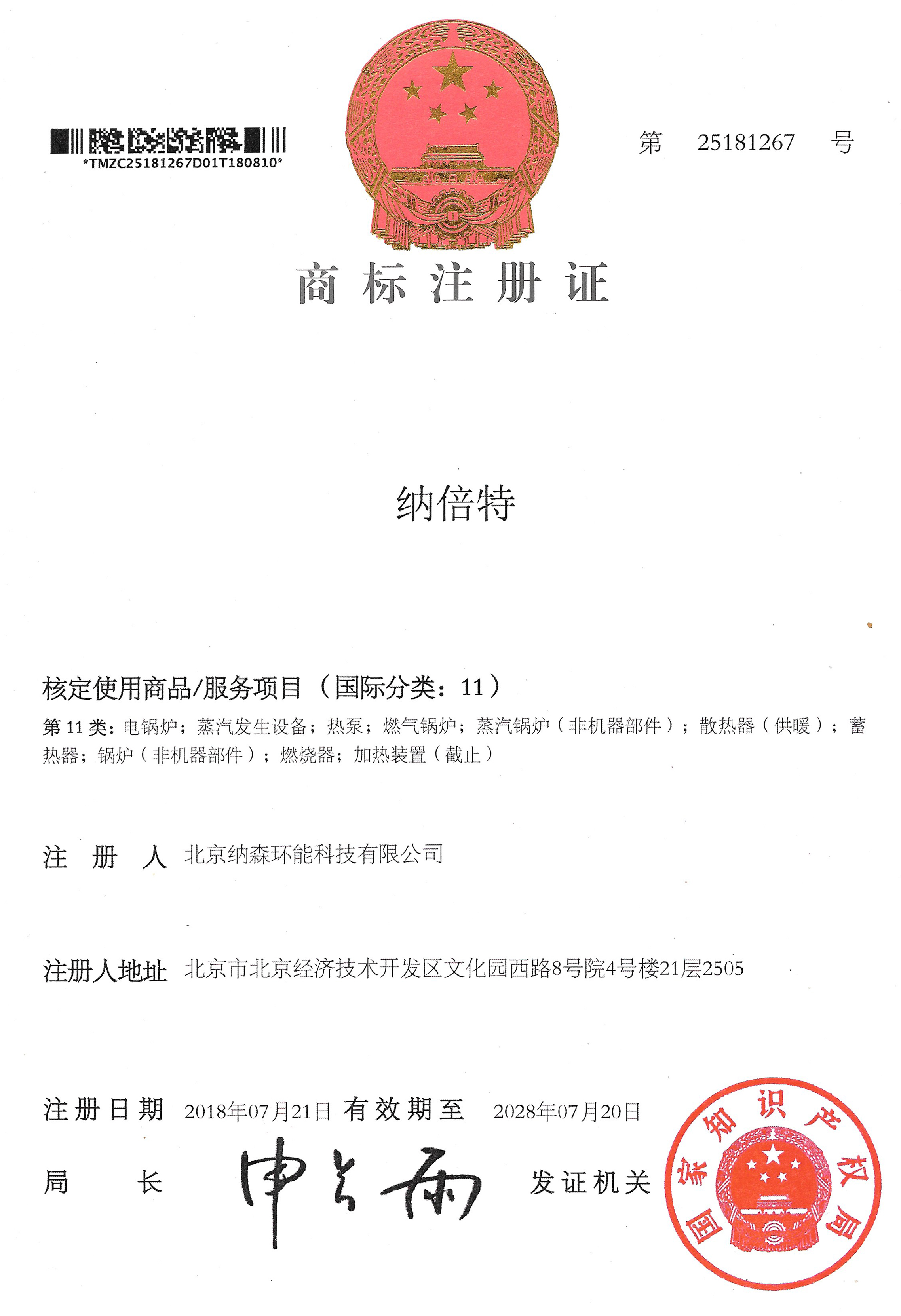 纳倍特商标.jpeg